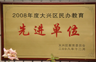 啪啪啪免费网页2008年度先进校