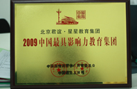 美女主播免费给我操鸡巴2009年中国最具影响力教育集团